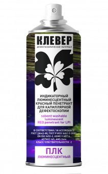 Пенетрант красный люминесцентный КЛЕВЕР ПЛК